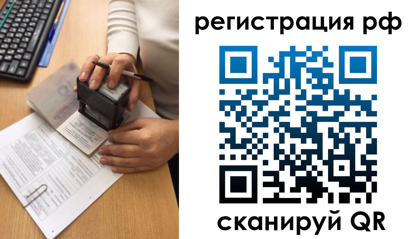 прописка от собственника в Курске