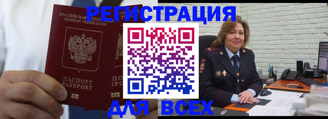 прописка законно в Курске