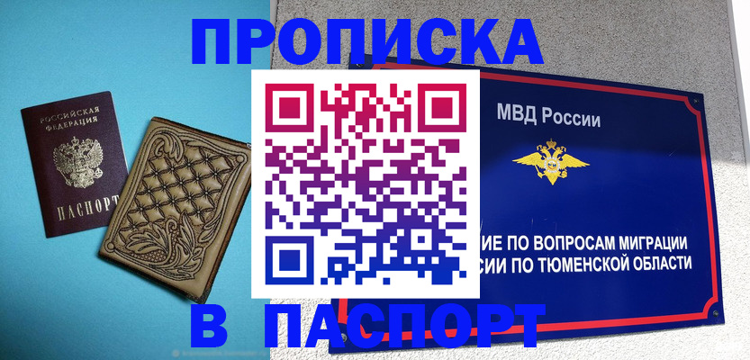 прописка для кредита в Курске
