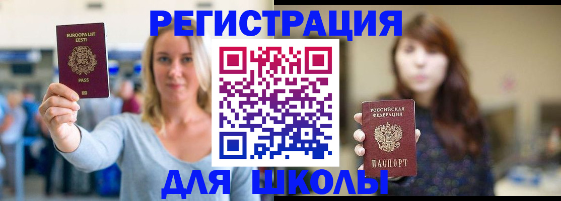прописка для работы в Курске
