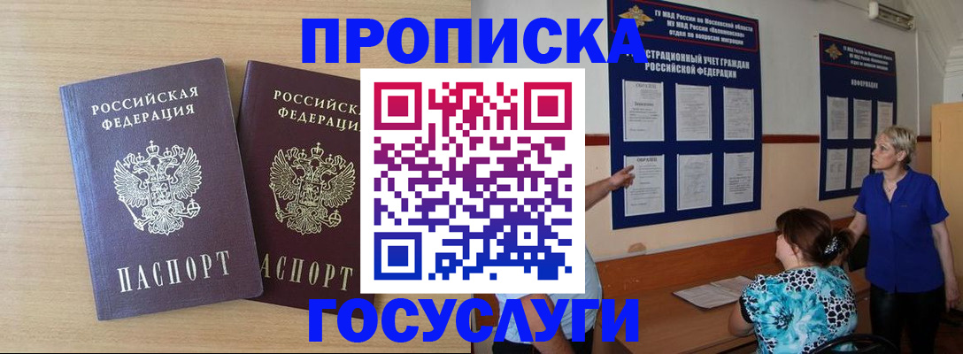 временная регистрация для школы в Курске